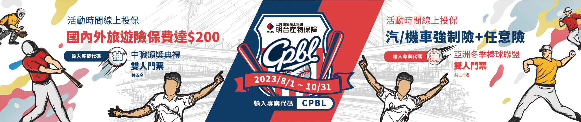 Chinese Professional Baseball League 