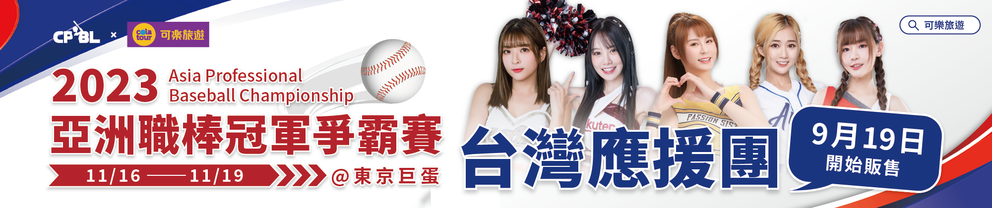 A guide to the Chinese Professional Baseball League – The Oracle