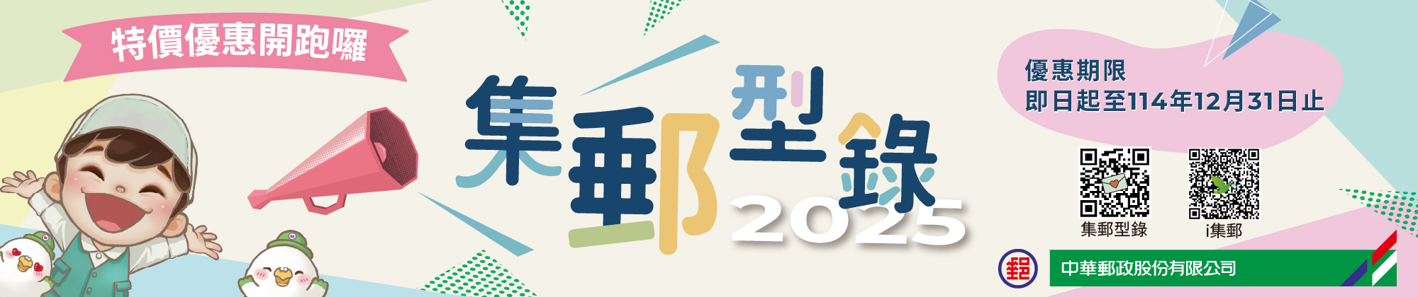 中華郵政