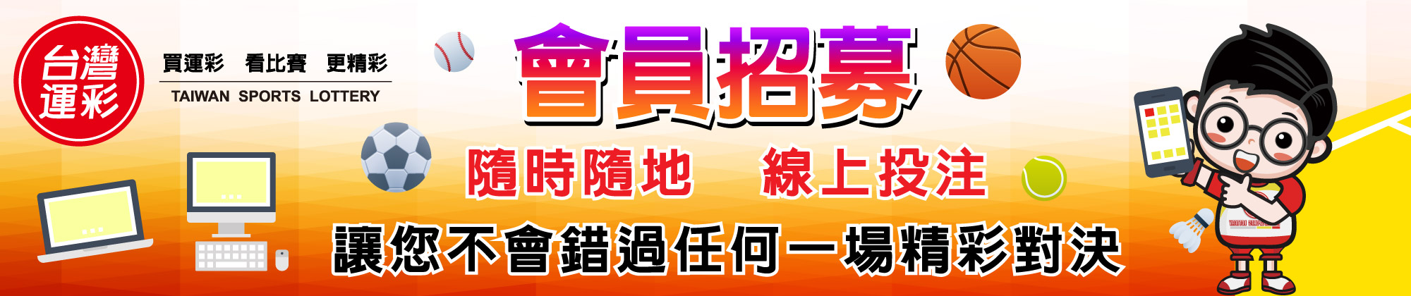 運彩